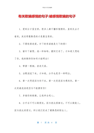 有关欺骗感情的句子