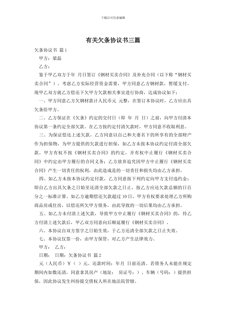 有关欠条协议书三篇_第1页