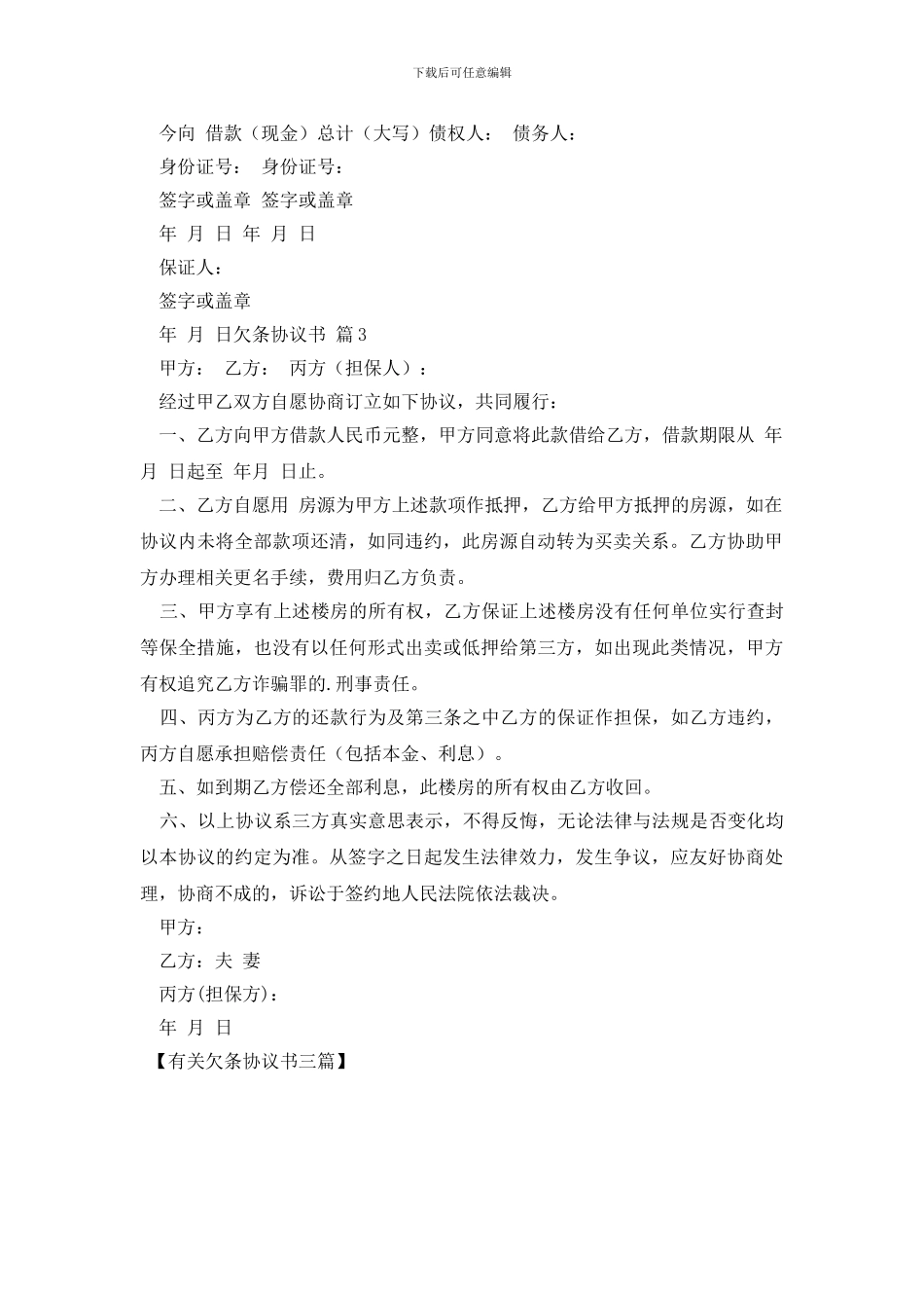 有关欠条协议书三篇_第2页