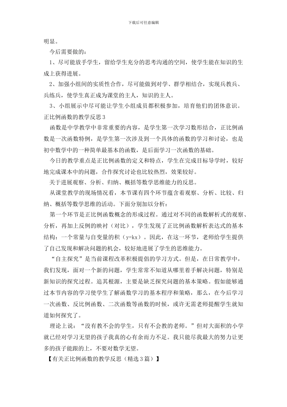 有关正比例函数的教学反思_第3页