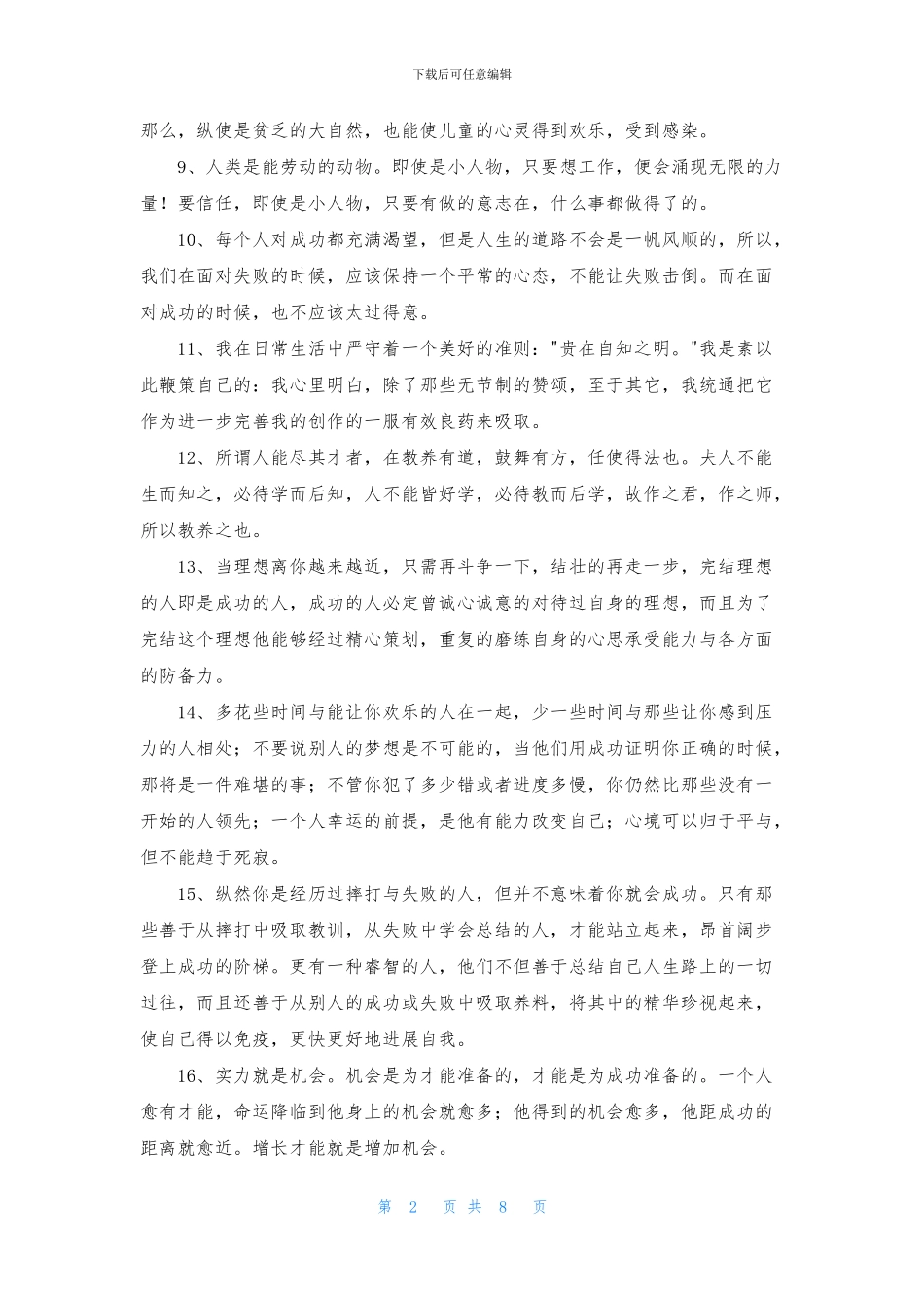 有关正能量励志句子锦集88句_第2页