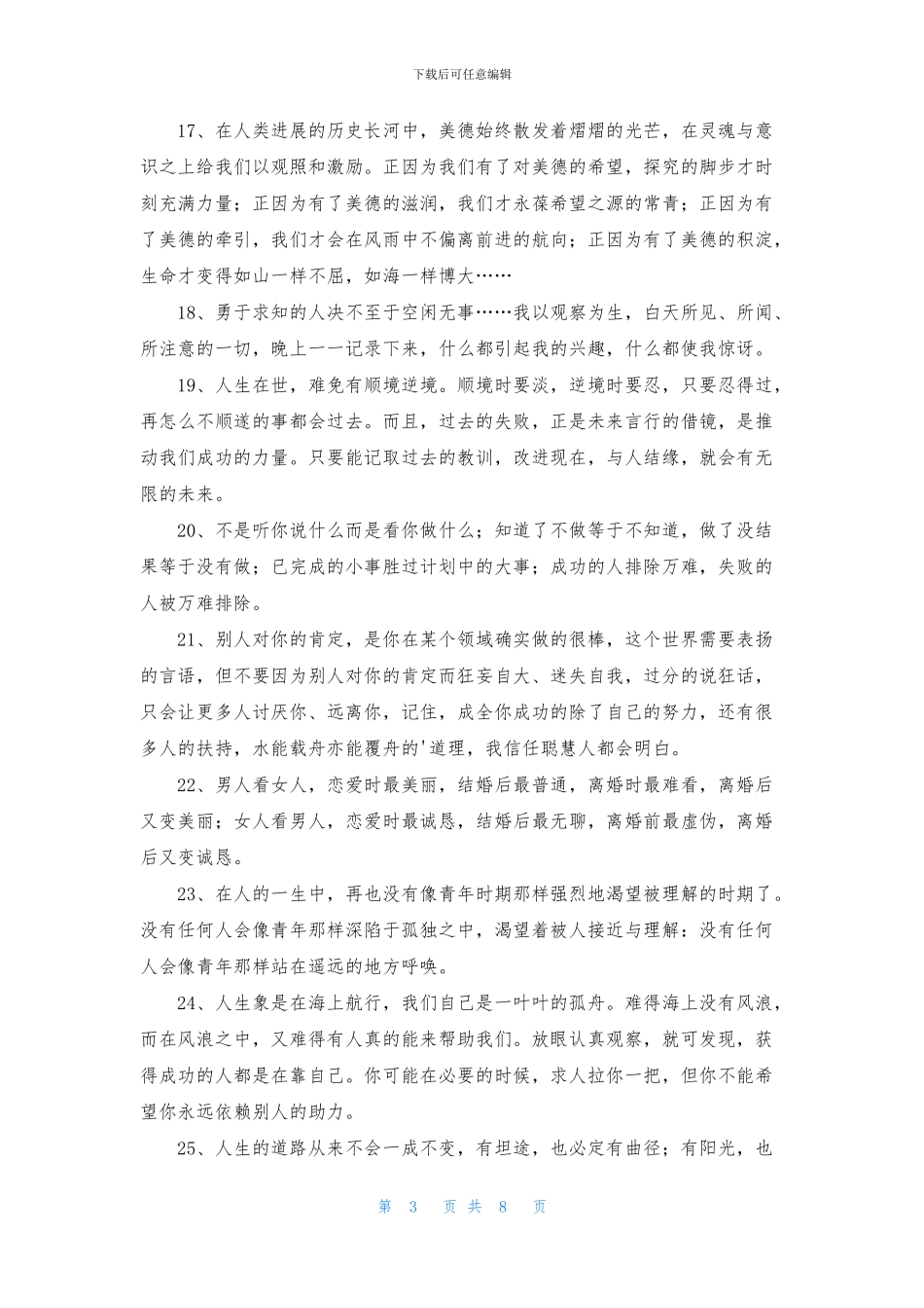 有关正能量励志句子锦集88句_第3页