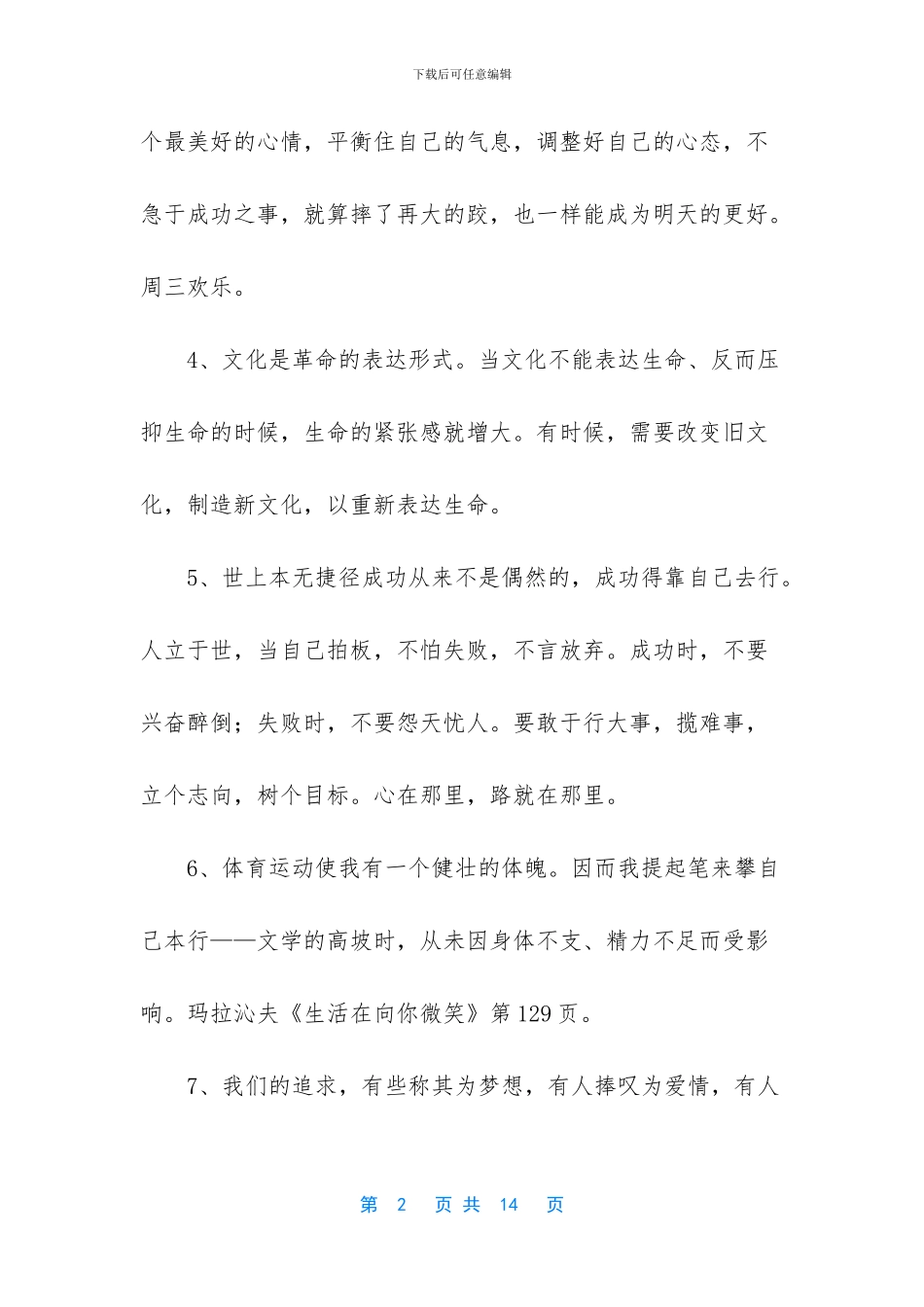 有关正能量的励志语录汇总58句_第2页