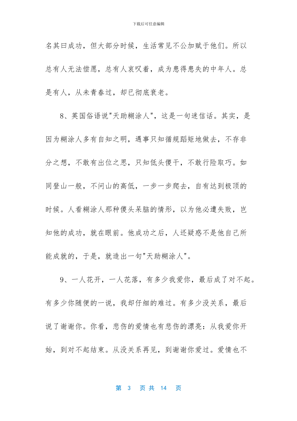 有关正能量的励志语录汇总58句_第3页