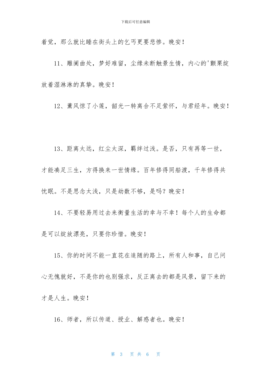 有关正能量晚安句子汇编30条_第3页
