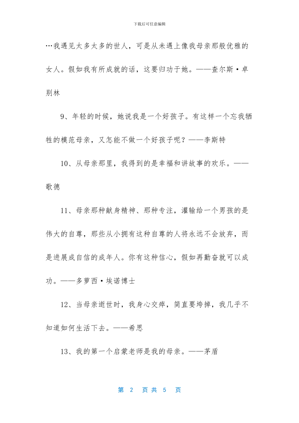有关母亲的格言参考_第2页