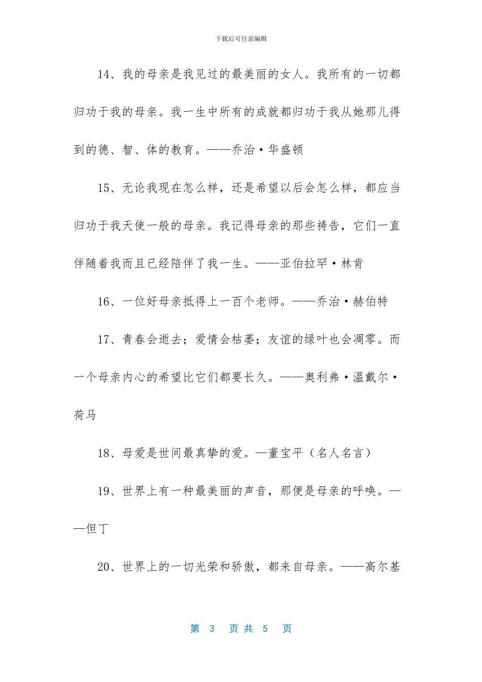 有关母亲的格言参考_第3页