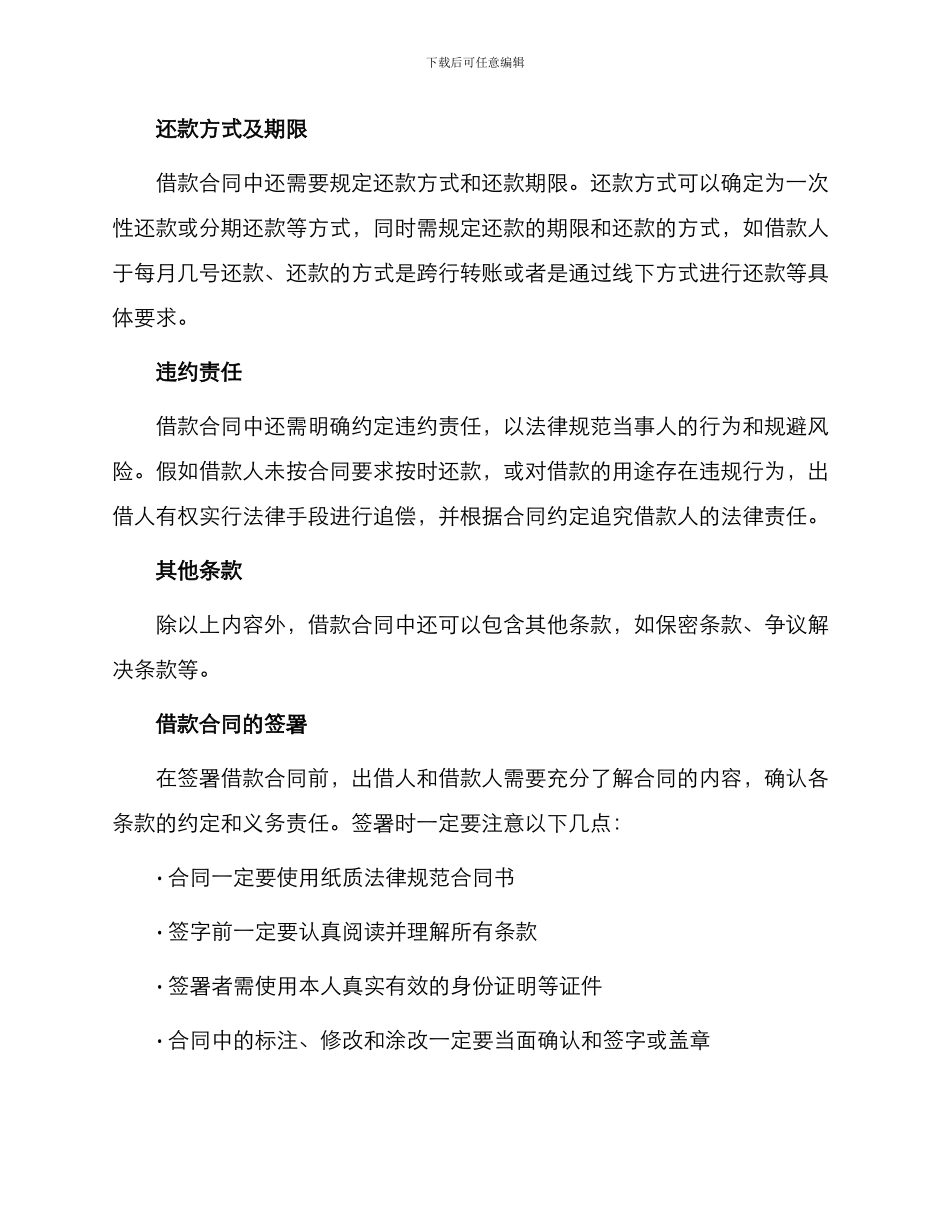 有关正规借款合同_第2页