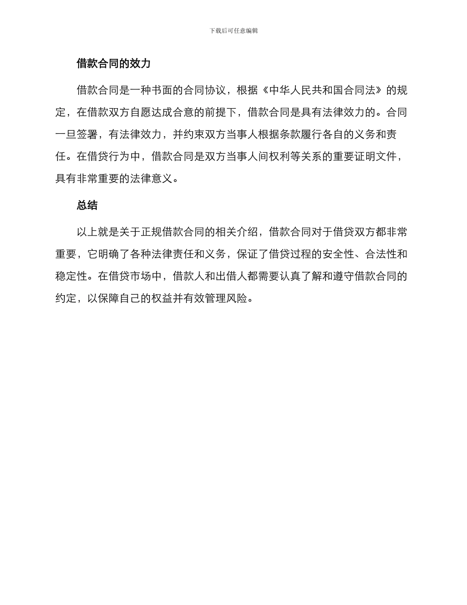 有关正规借款合同_第3页