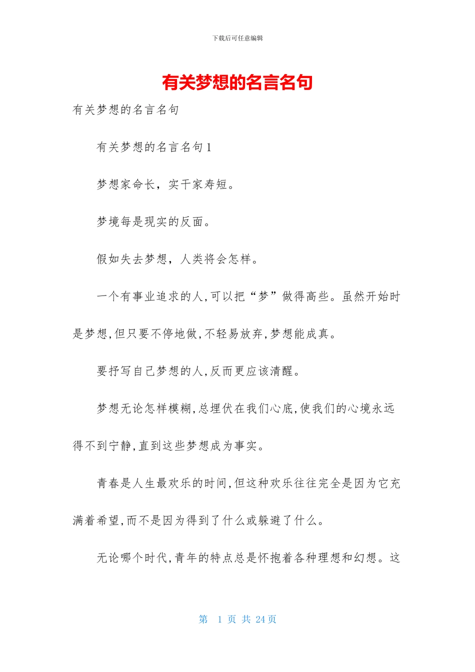 有关梦想的名言名句_第1页