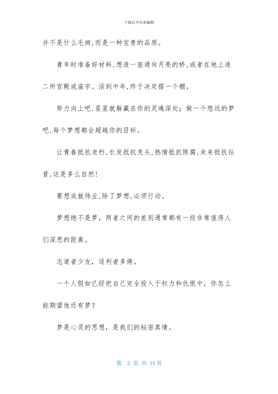 有关梦想的名言名句_第2页