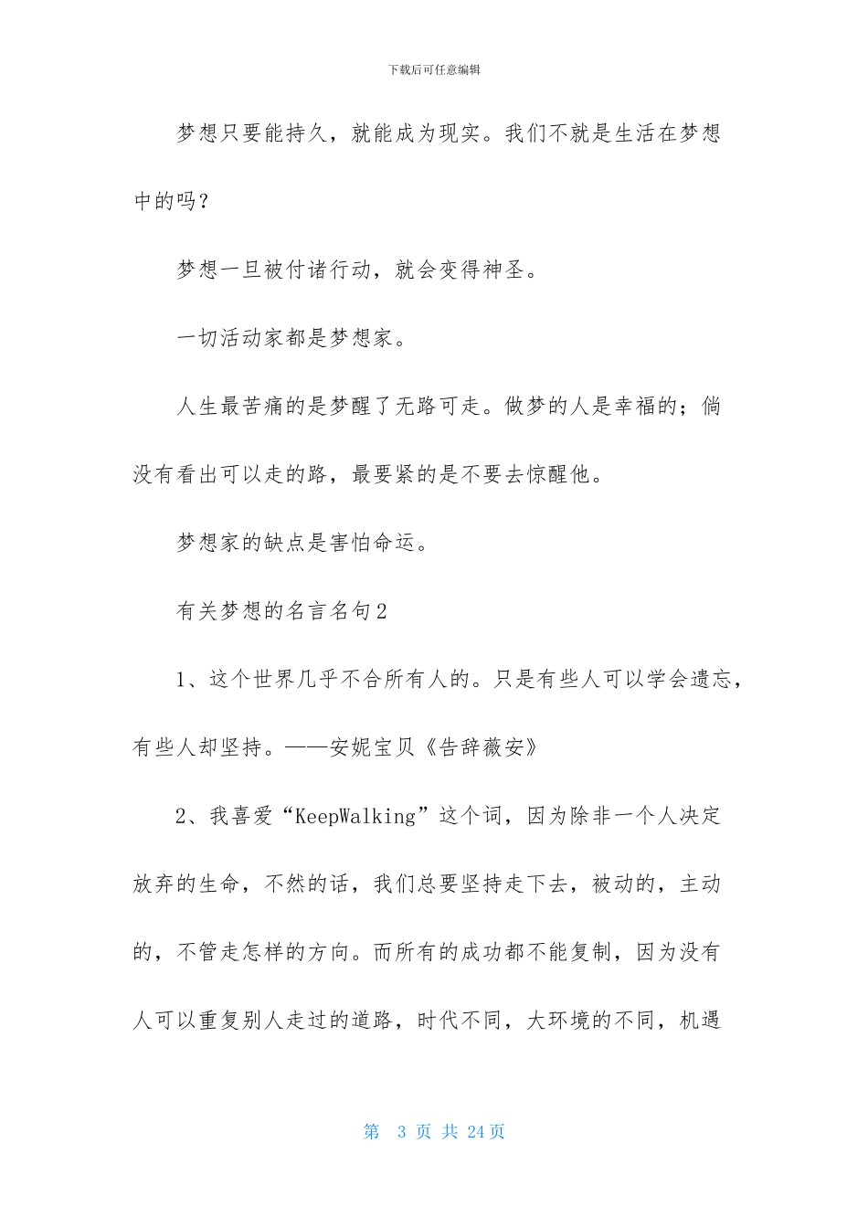 有关梦想的名言名句_第3页