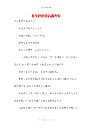 有关梦想的名言名句