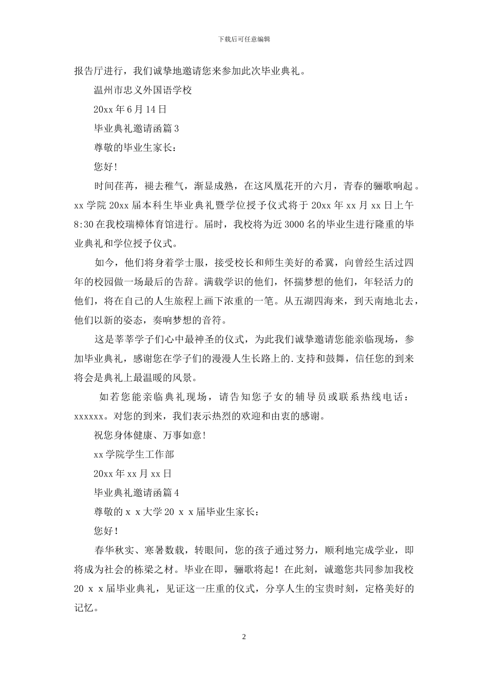 有关毕业典礼邀请函四篇_第2页