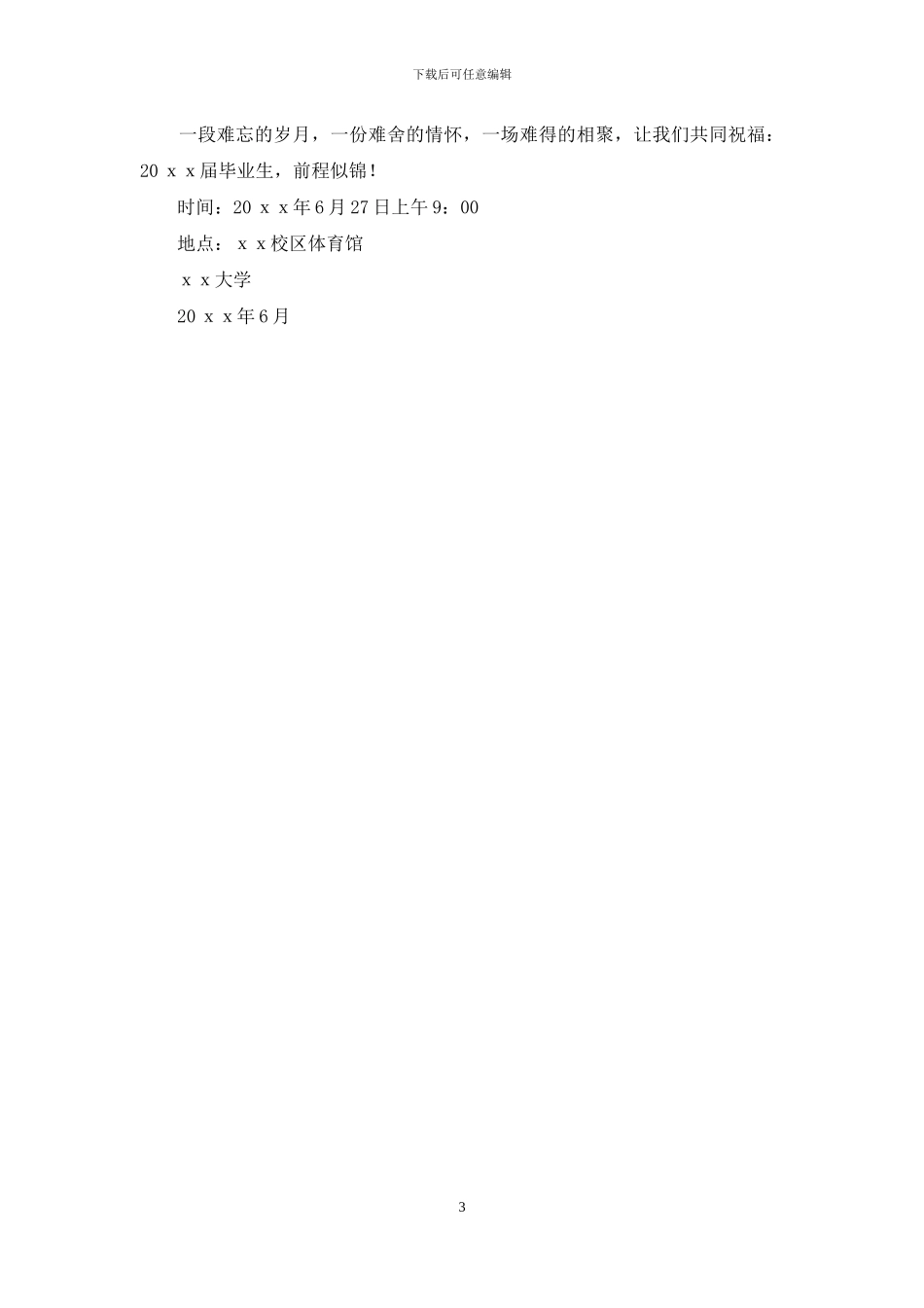 有关毕业典礼邀请函四篇_第3页