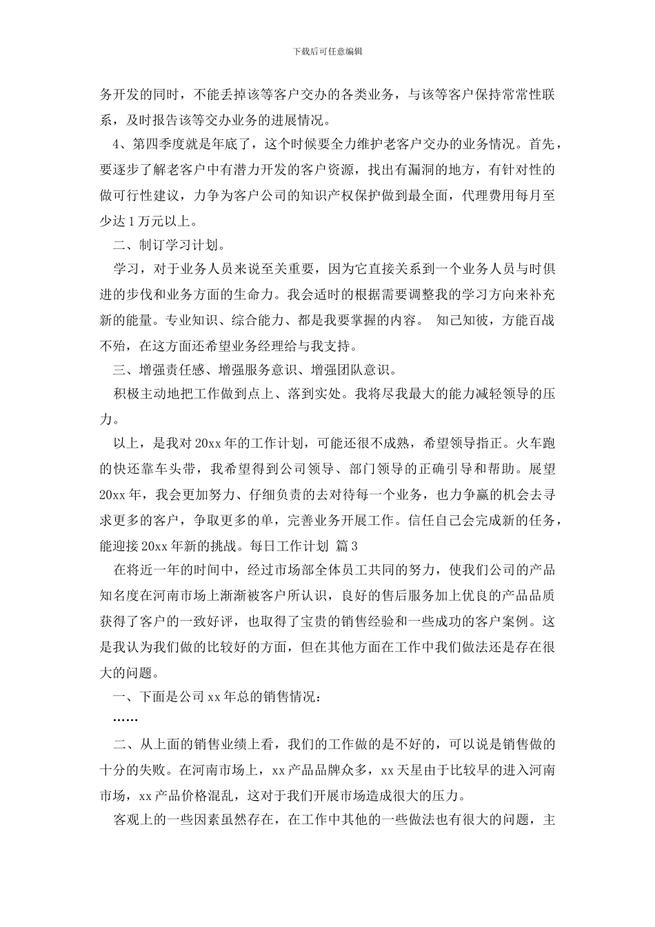 有关每日工作计划3篇_第2页