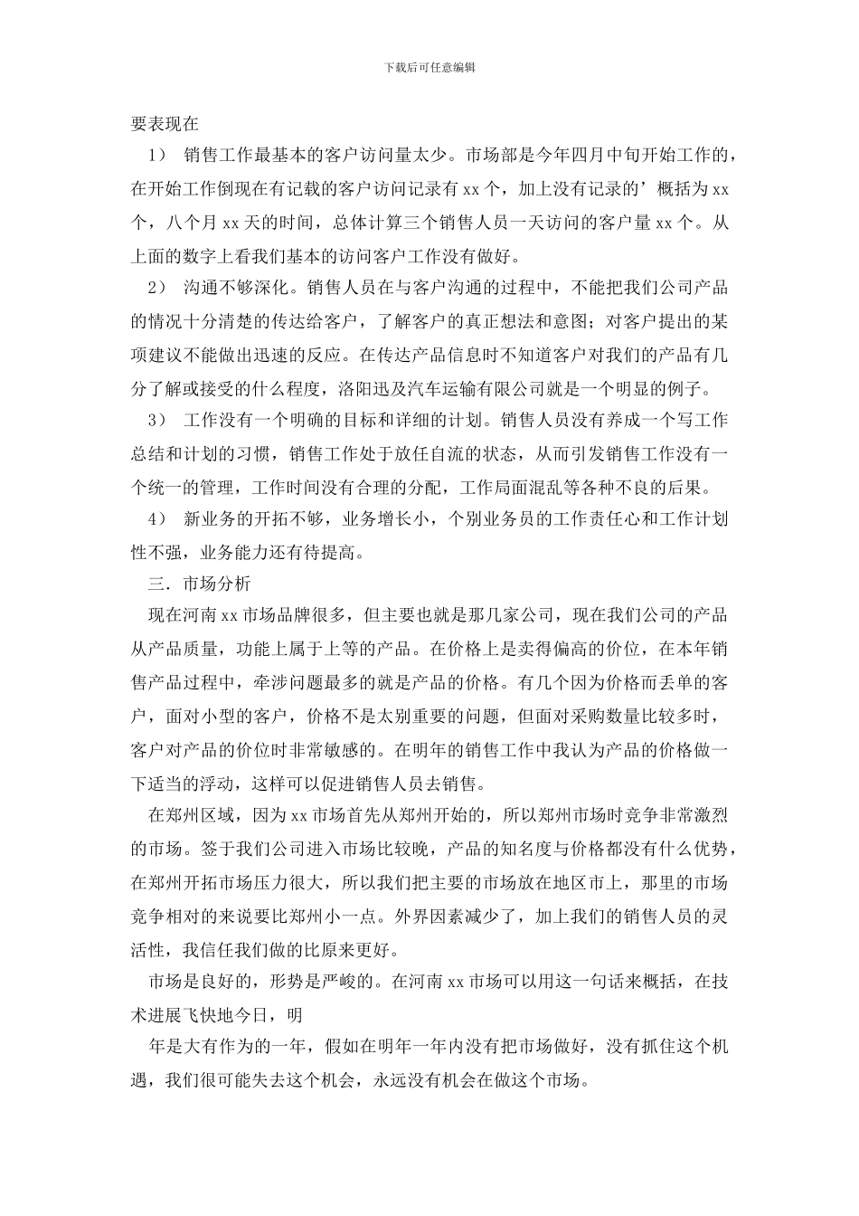 有关每日工作计划3篇_第3页