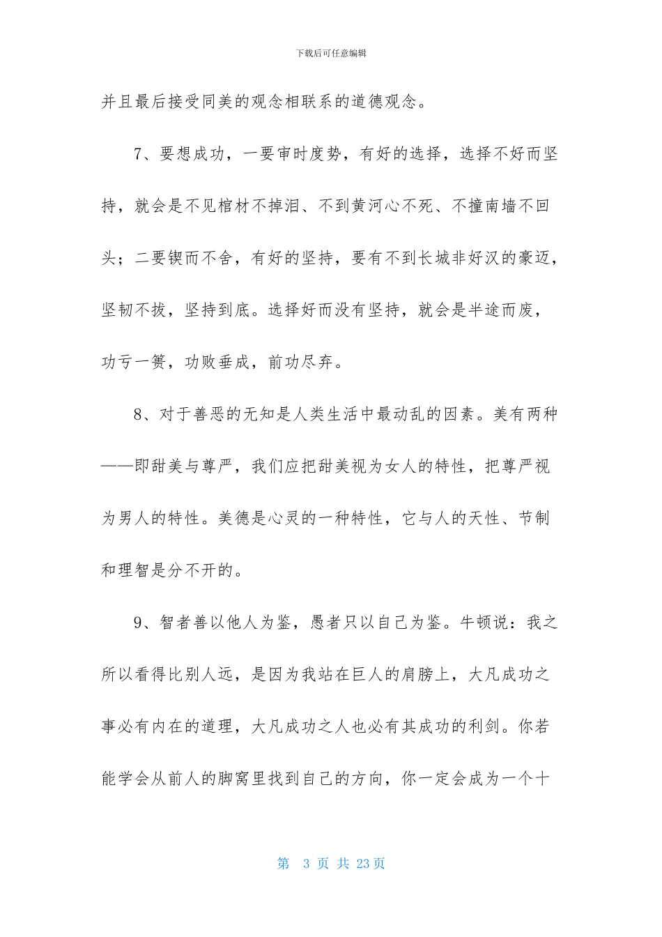 有关正能量励志句子摘录99条_第3页