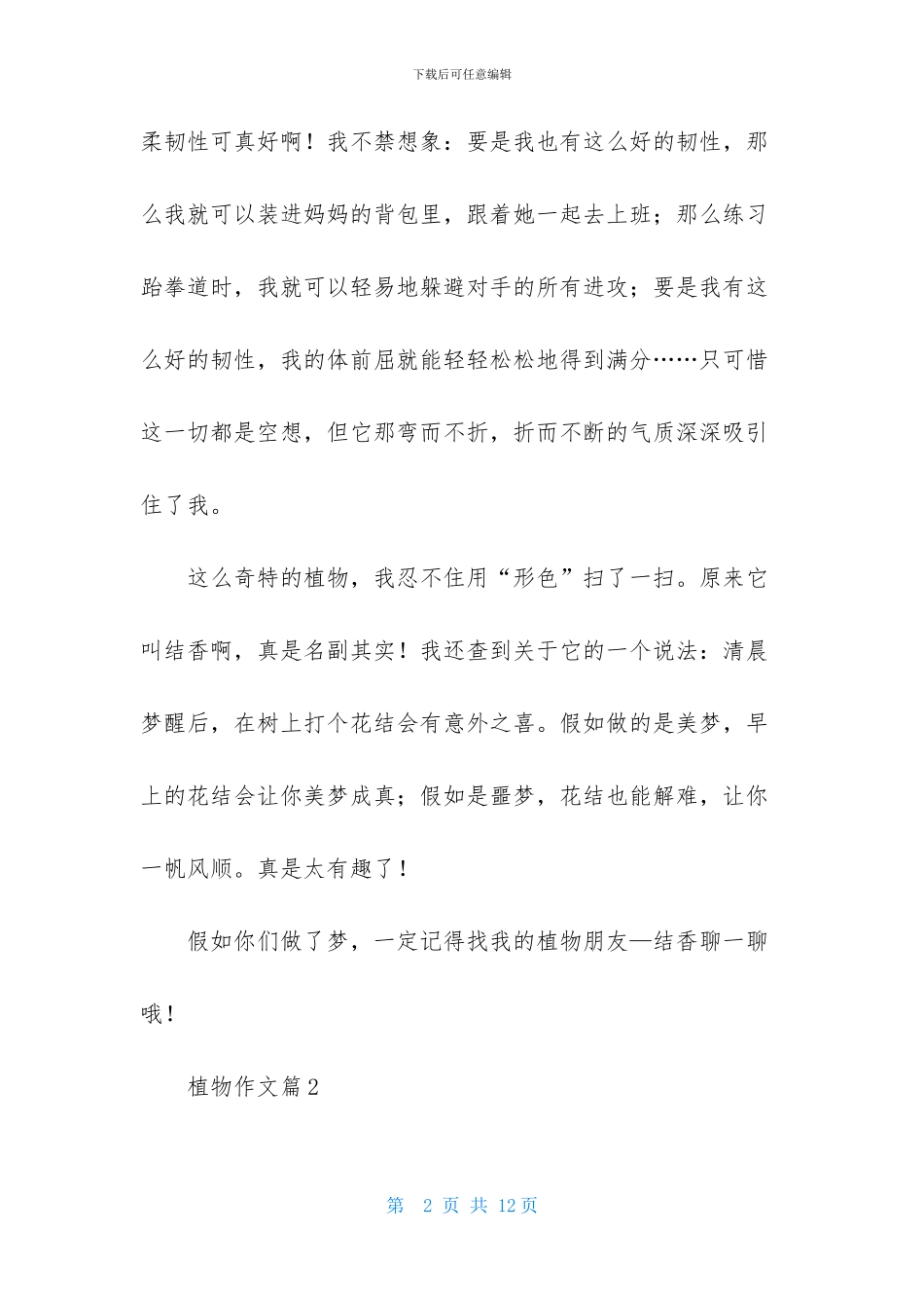 有关植物作文合集八篇_第2页