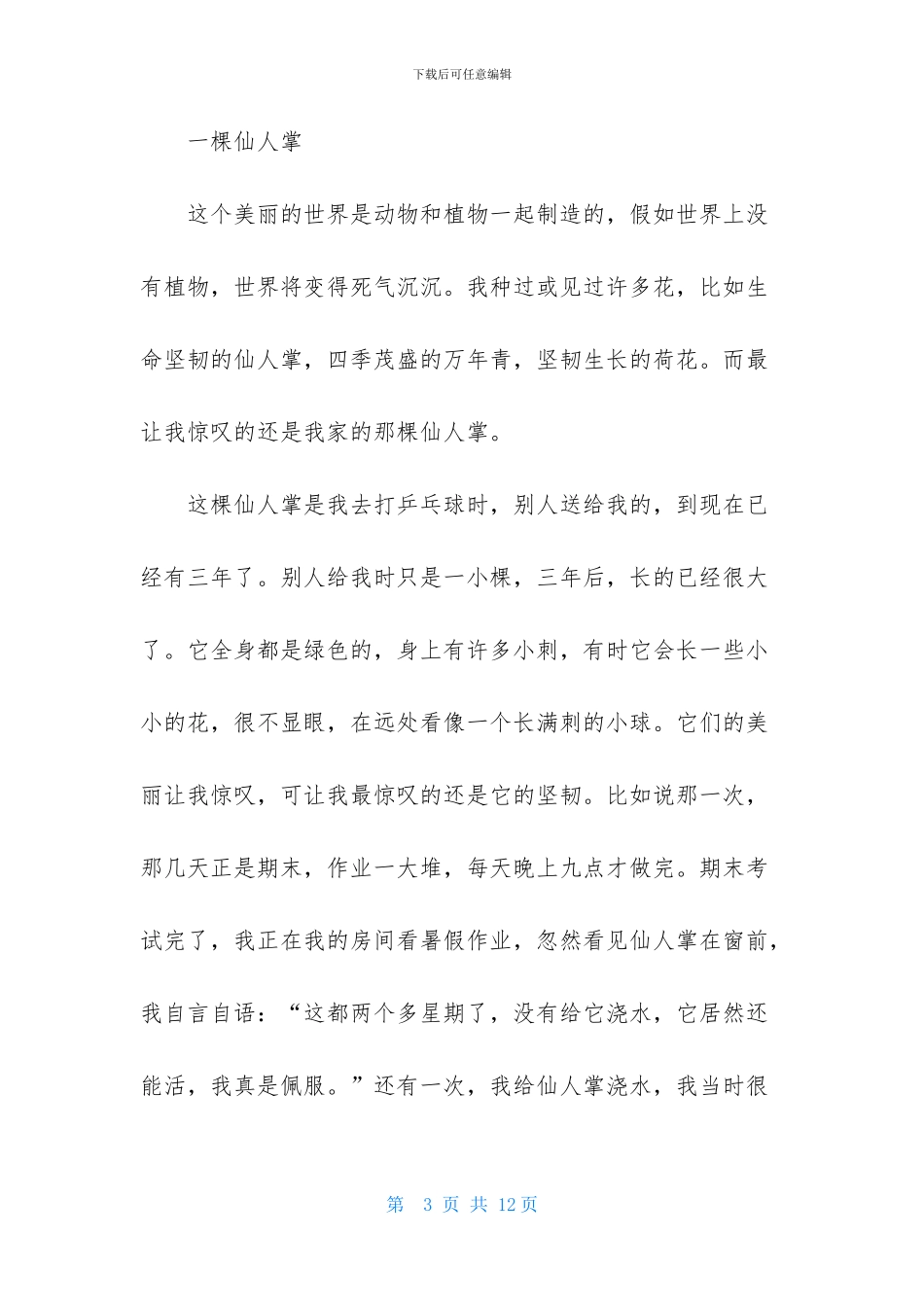 有关植物作文合集八篇_第3页