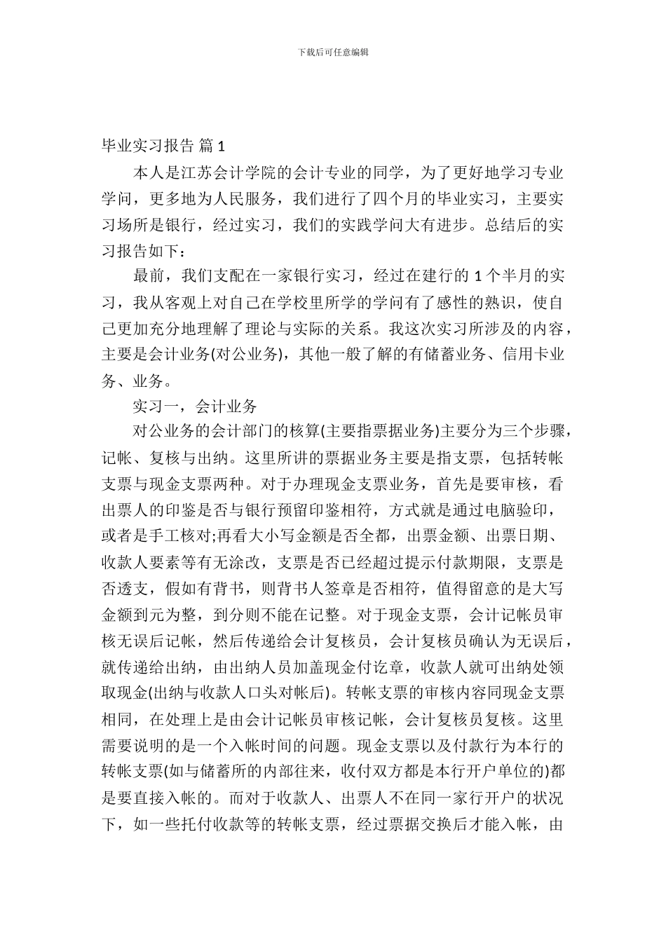 有关毕业实习报告范文九篇_第2页