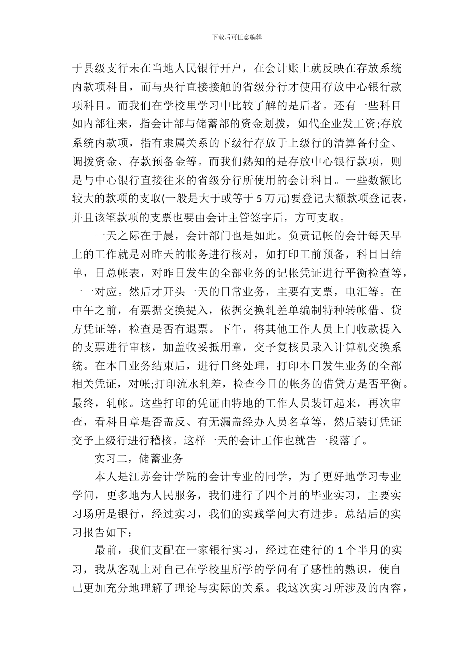 有关毕业实习报告范文九篇_第3页