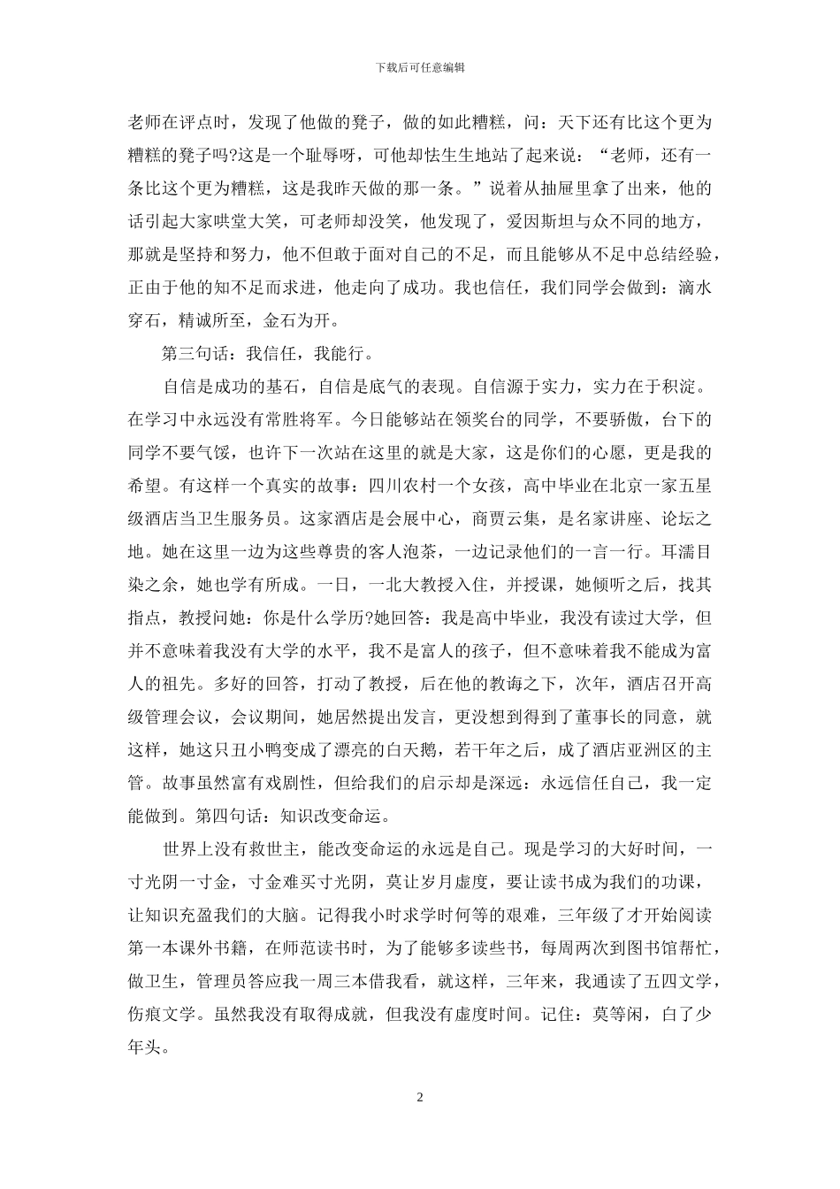 有关毕业演讲稿模板八篇_第2页