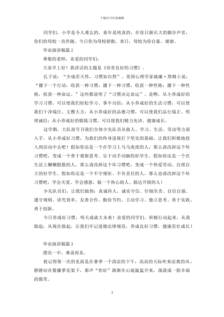有关毕业演讲稿模板八篇_第3页