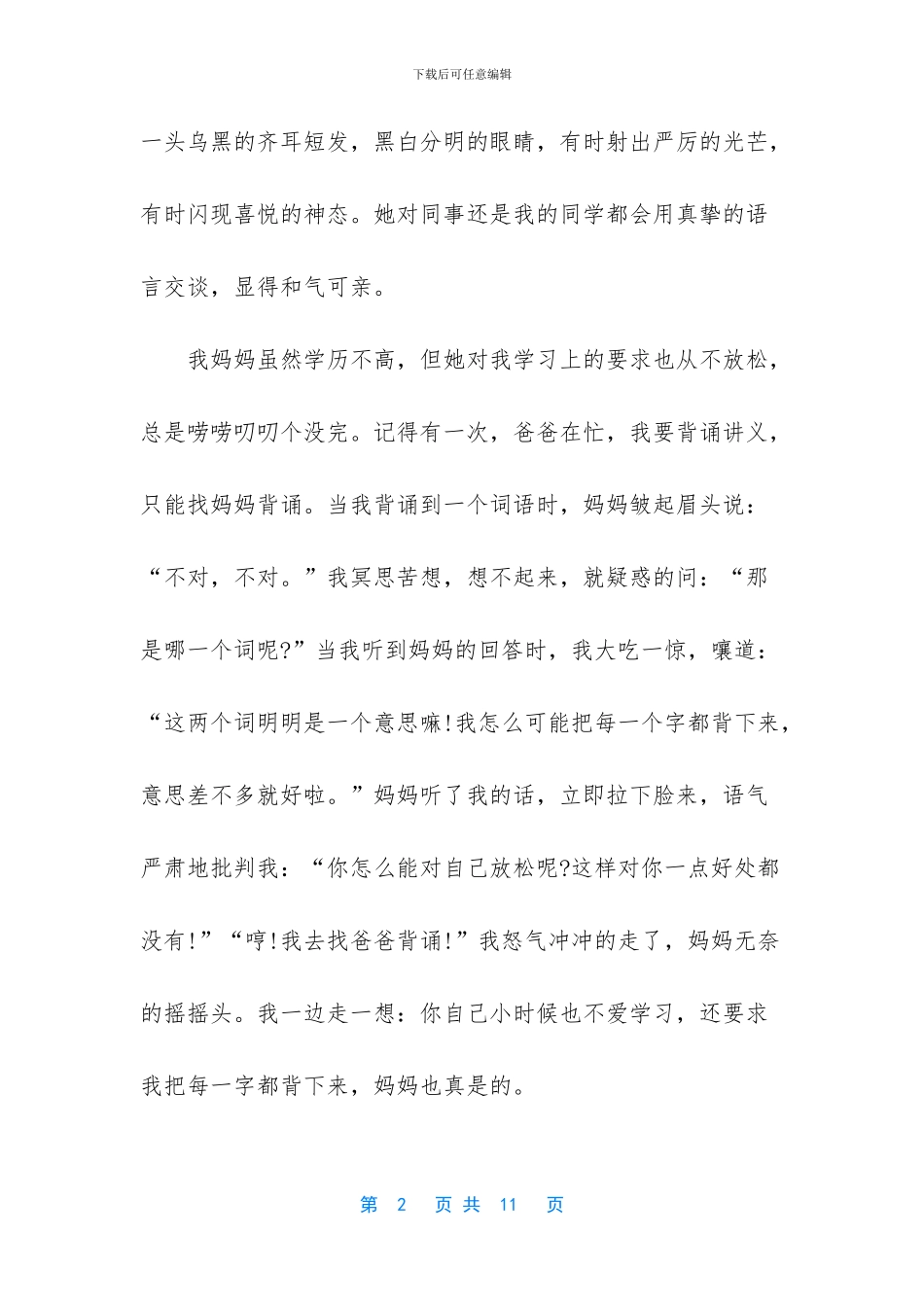 有关母爱的短文_第2页