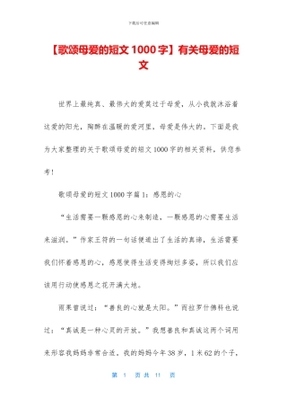 有关母爱的短文