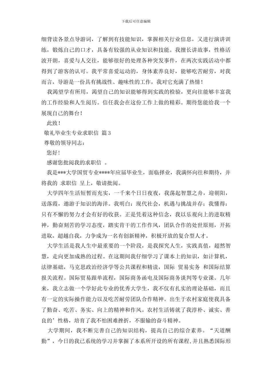 有关毕业生专业求职信4篇_第2页