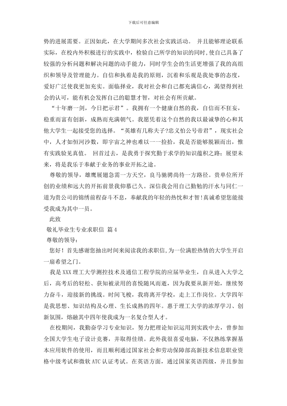 有关毕业生专业求职信4篇_第3页
