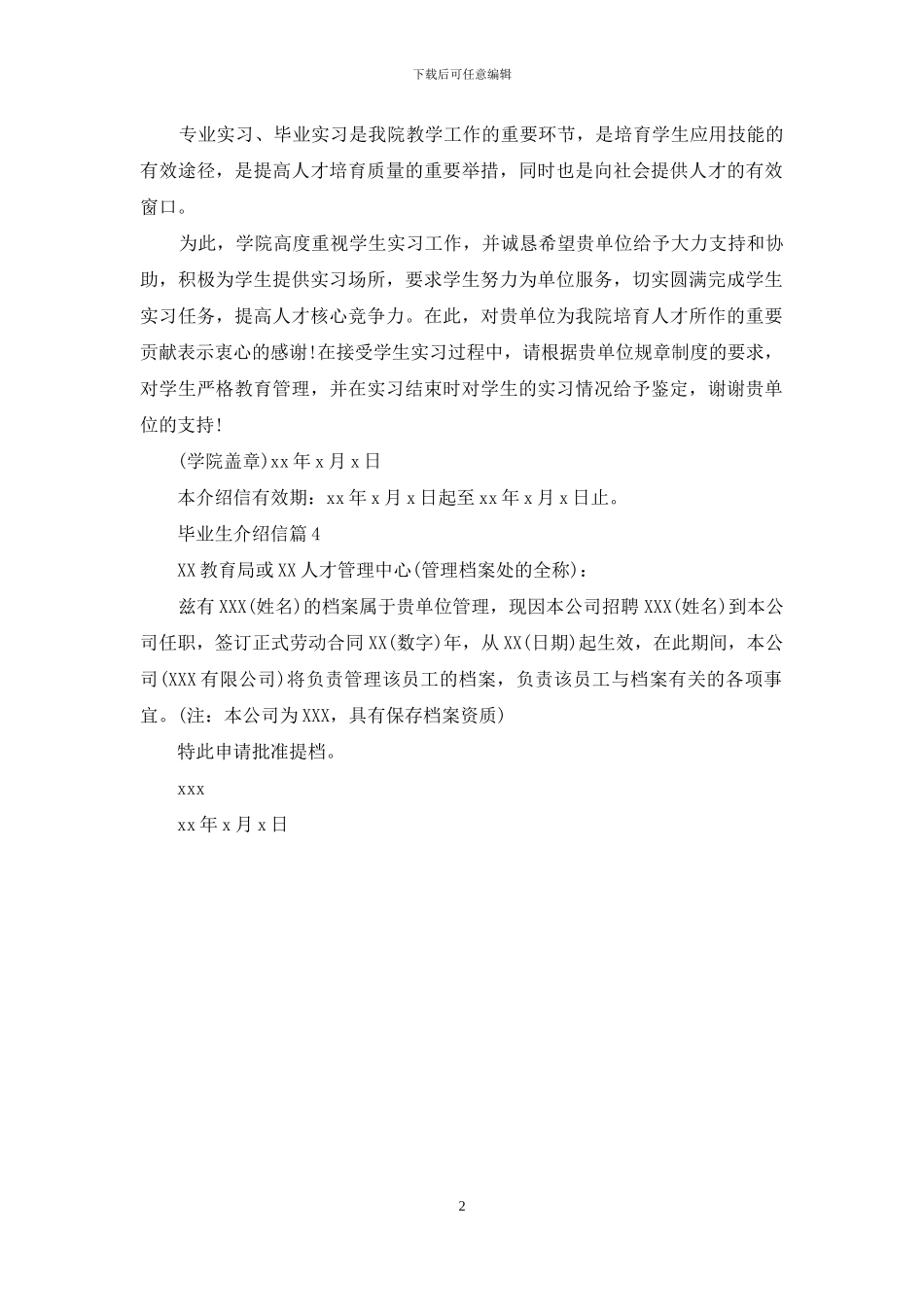 有关毕业生介绍信四篇_第2页