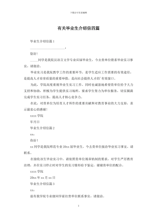 有关毕业生介绍信四篇