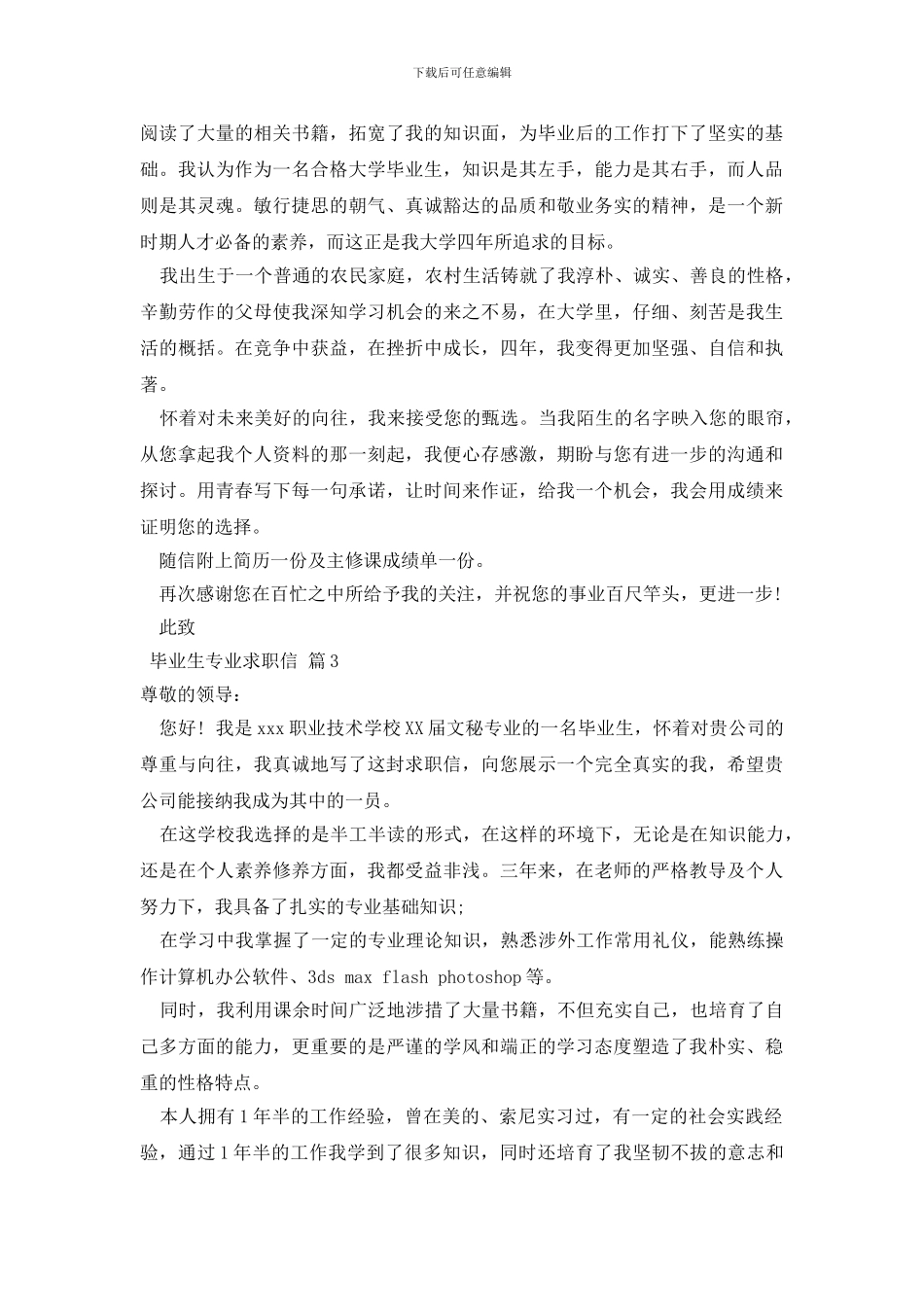 有关毕业生专业求职信范文九篇_第2页