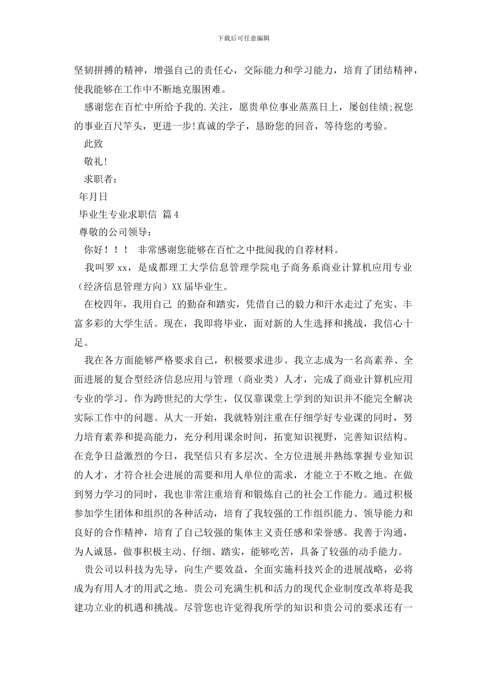 有关毕业生专业求职信范文九篇_第3页