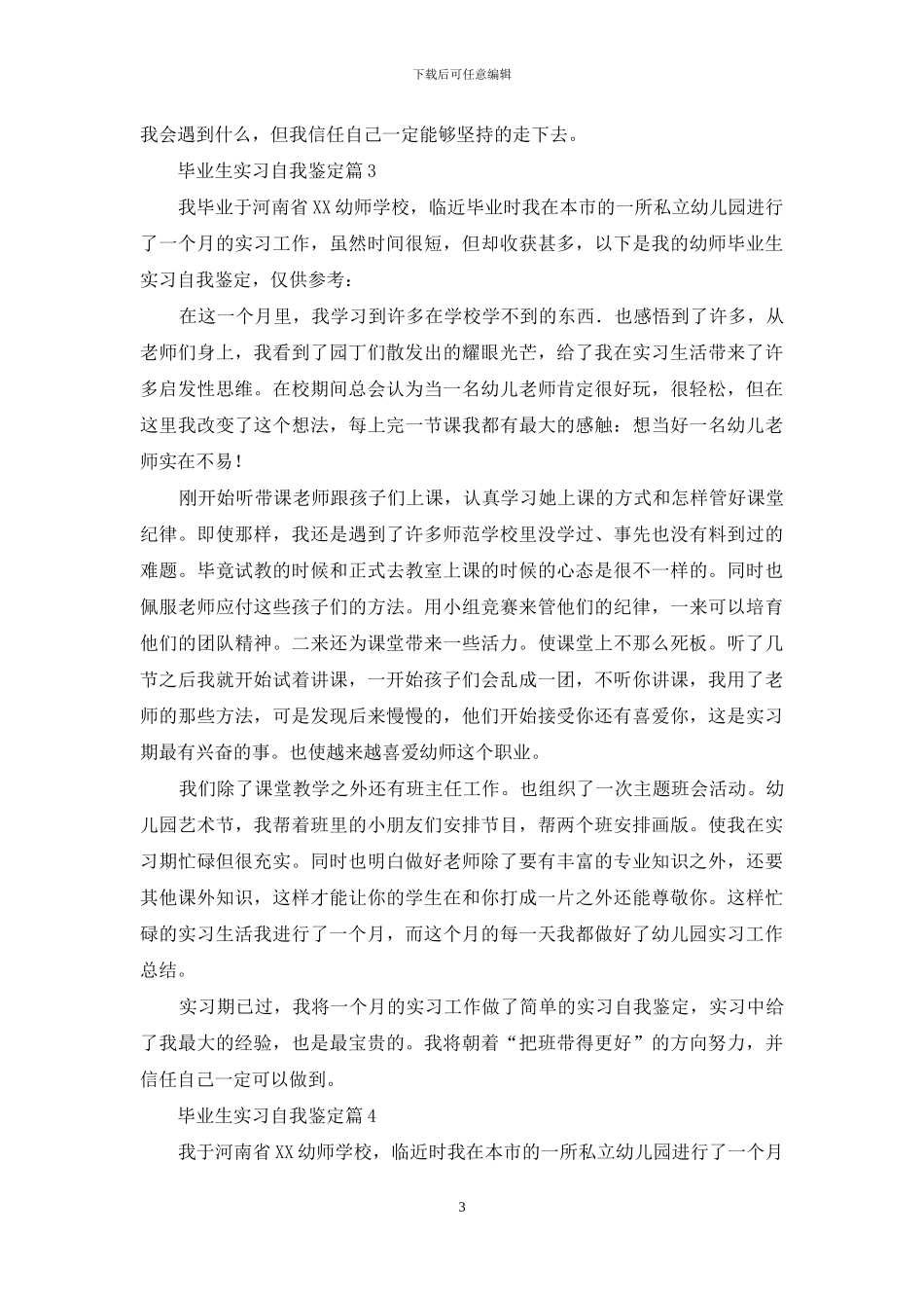 有关毕业生实习自我鉴定范文九篇_第3页