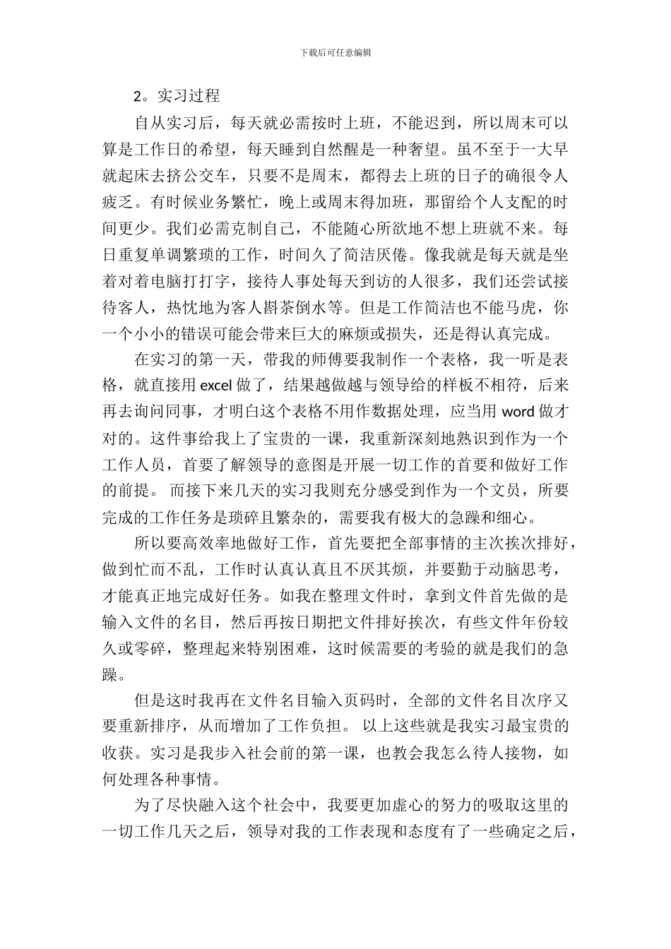 有关毕业生文员实习报告_第3页