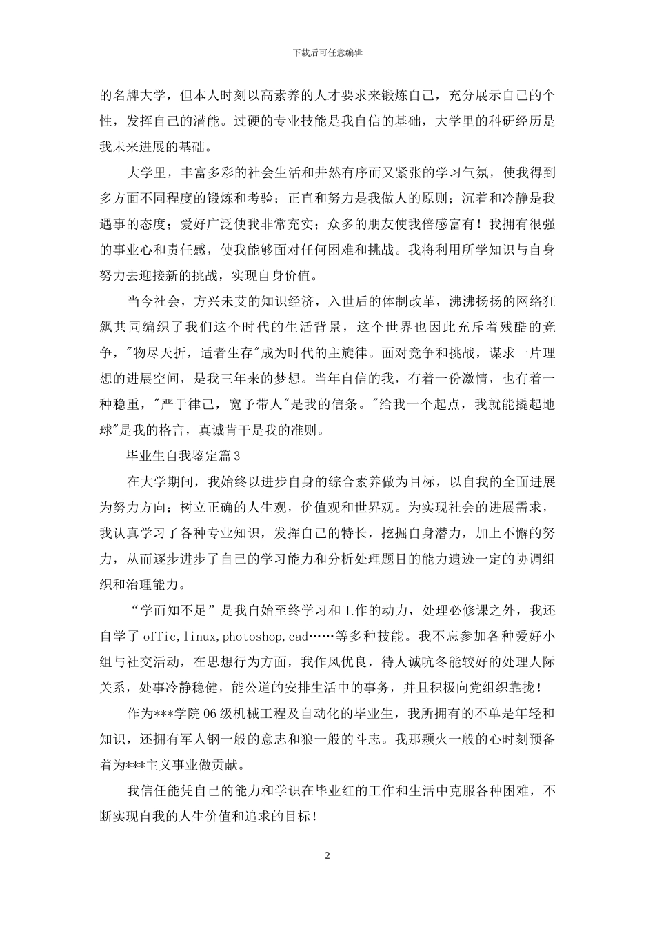 有关毕业生自我鉴定范文集合八篇_第2页