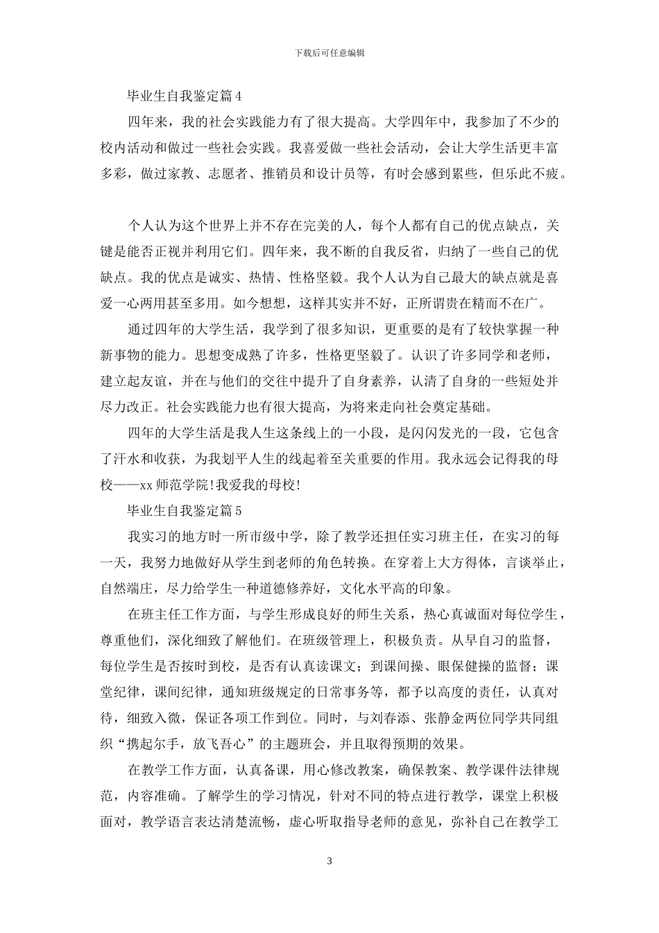有关毕业生自我鉴定范文集合八篇_第3页