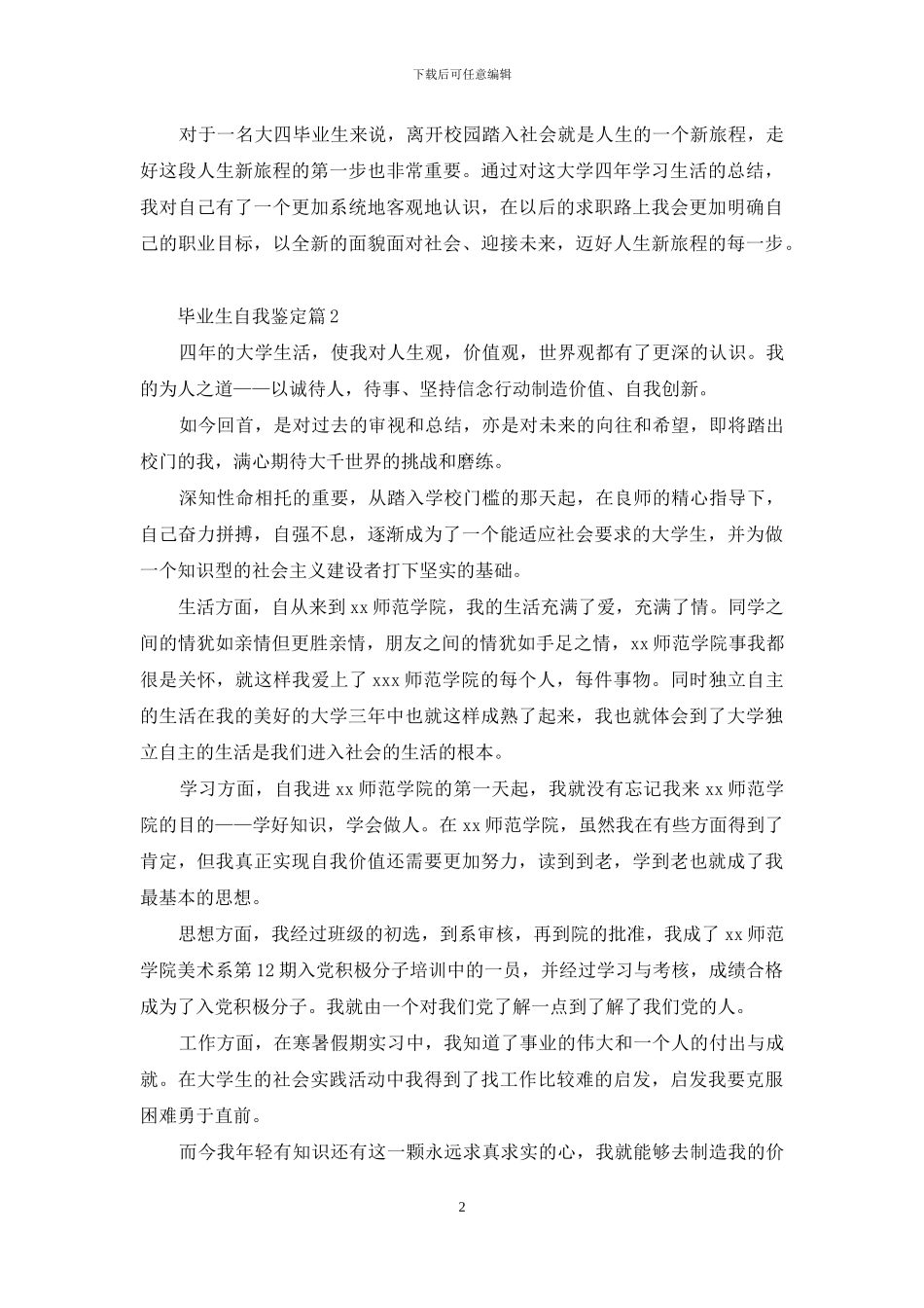 有关毕业生自我鉴定模板汇编八篇_第2页