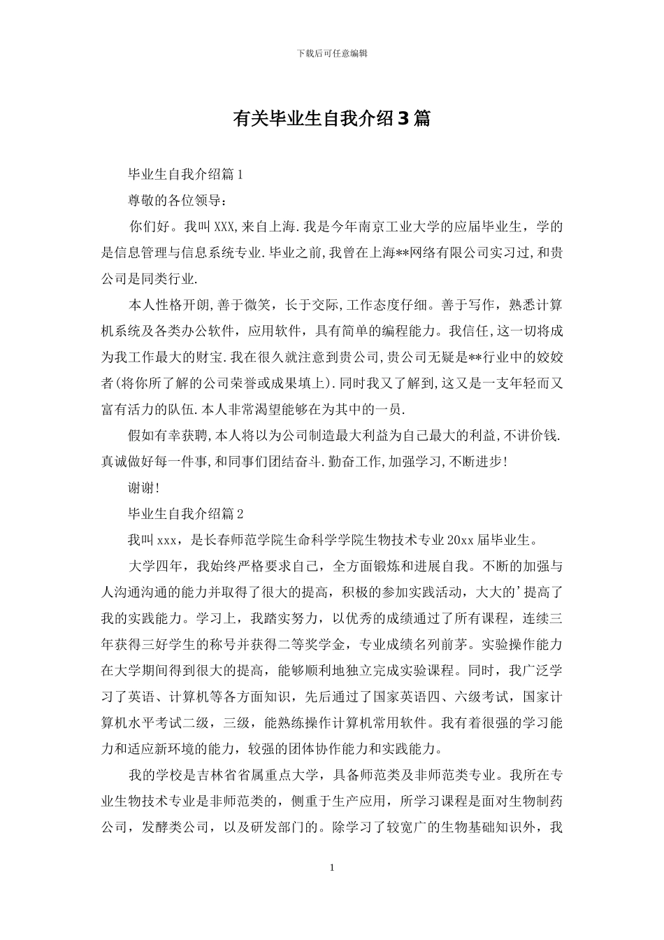 有关毕业生自我介绍3篇_第1页