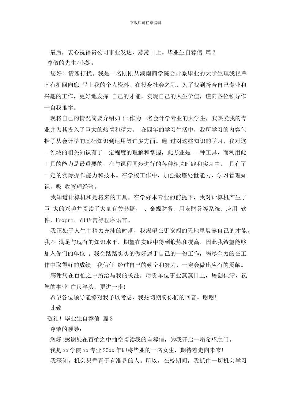 有关毕业生自荐信范文锦集4篇_第2页