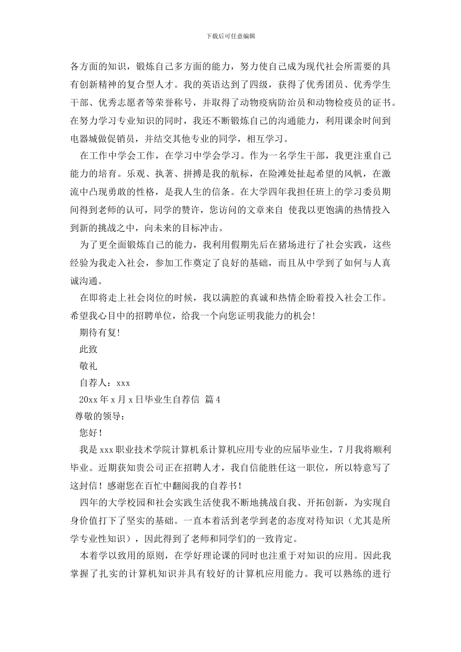 有关毕业生自荐信范文锦集4篇_第3页