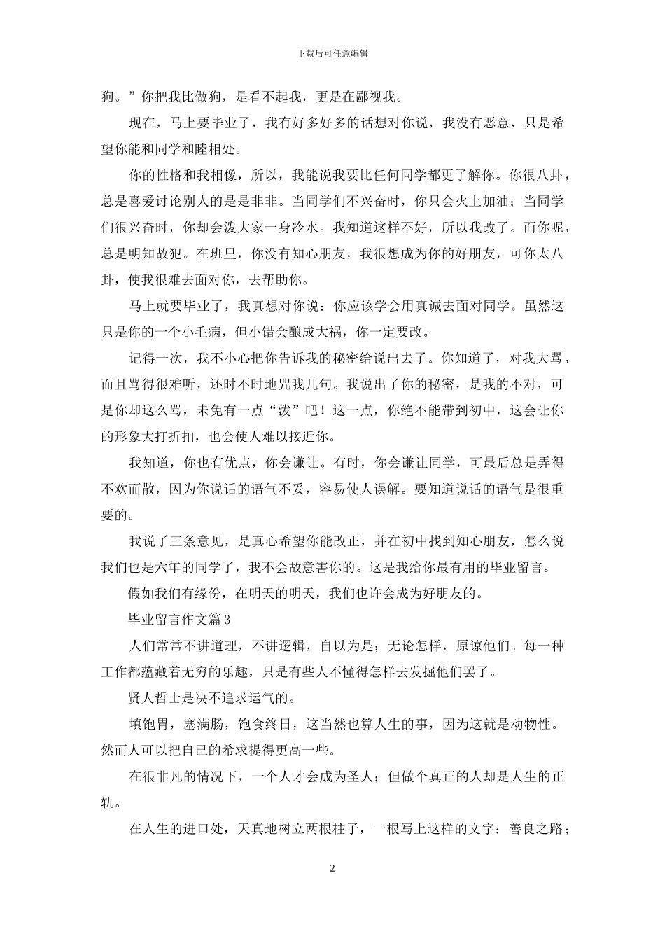 有关毕业留言作文汇编六篇_第2页
