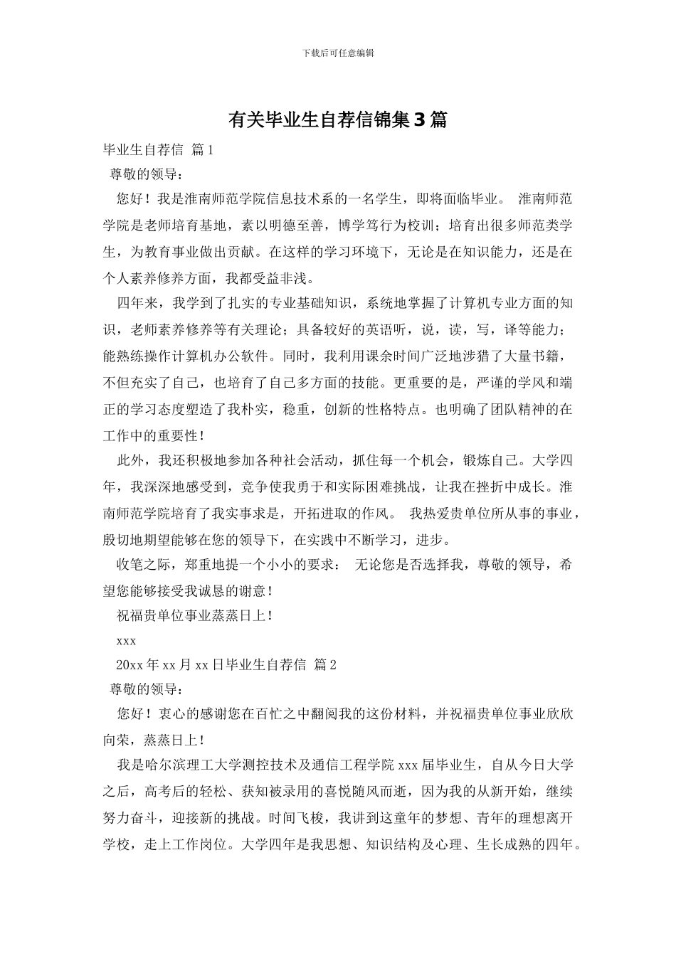 有关毕业生自荐信锦集3篇_第1页