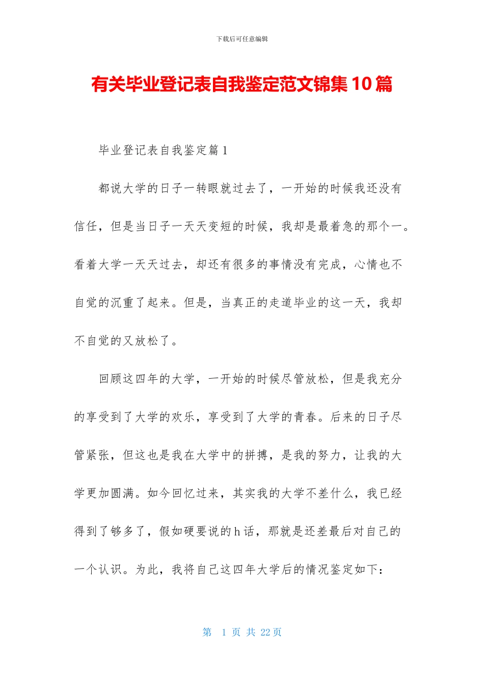 有关毕业登记表自我鉴定范文锦集10篇_第1页