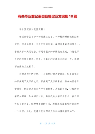 有关毕业登记表自我鉴定范文锦集10篇