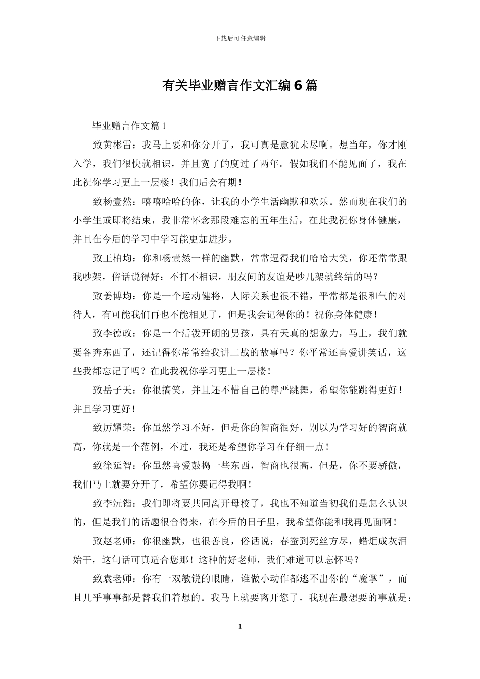 有关毕业赠言作文汇编6篇_第1页