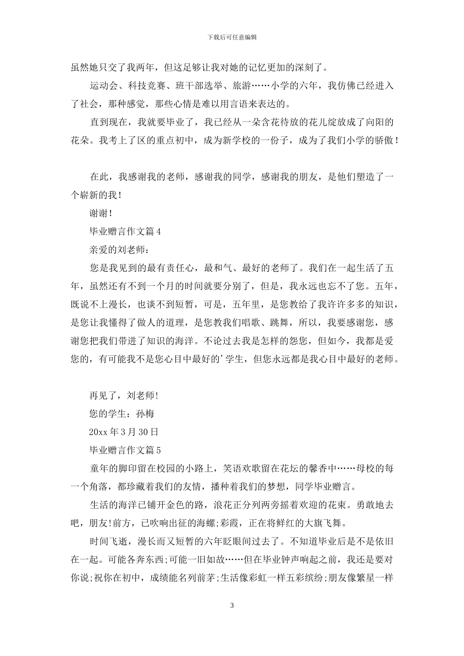 有关毕业赠言作文汇编6篇_第3页